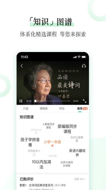 爱奇艺知识app v6.9.5