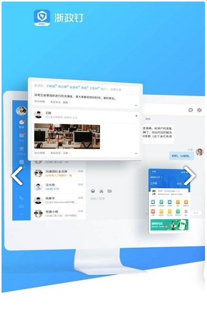 浙政钉2.0版官方 v2.23.0.1