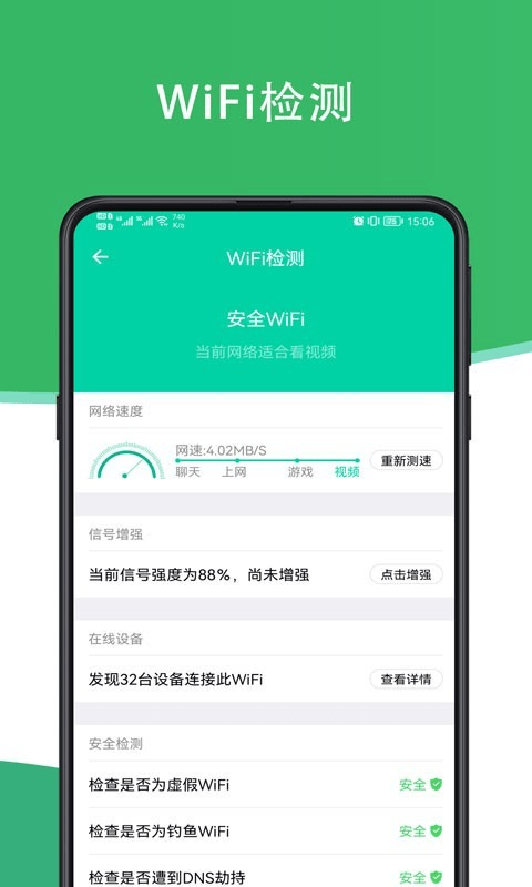 人人连WiFiapp v1.0.0