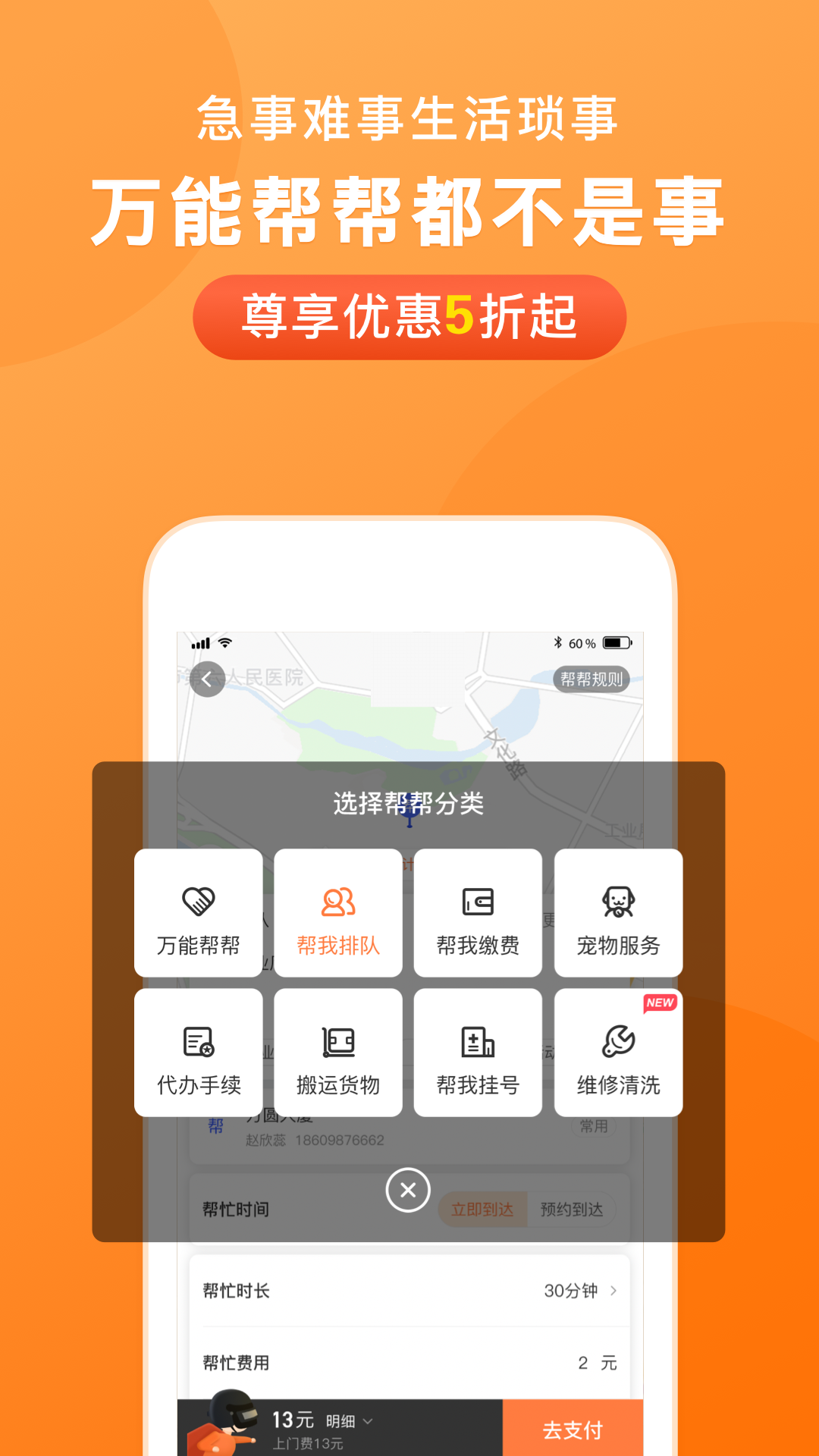 365跑腿网 v7.3.6