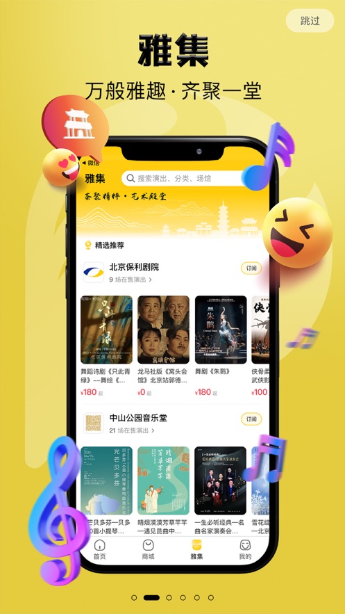 保利票务app下载官方版 v4.10.3