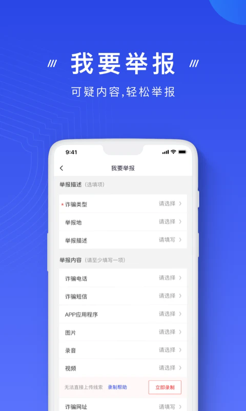 国家反诈中心app下载最新版本 v2.0.27
