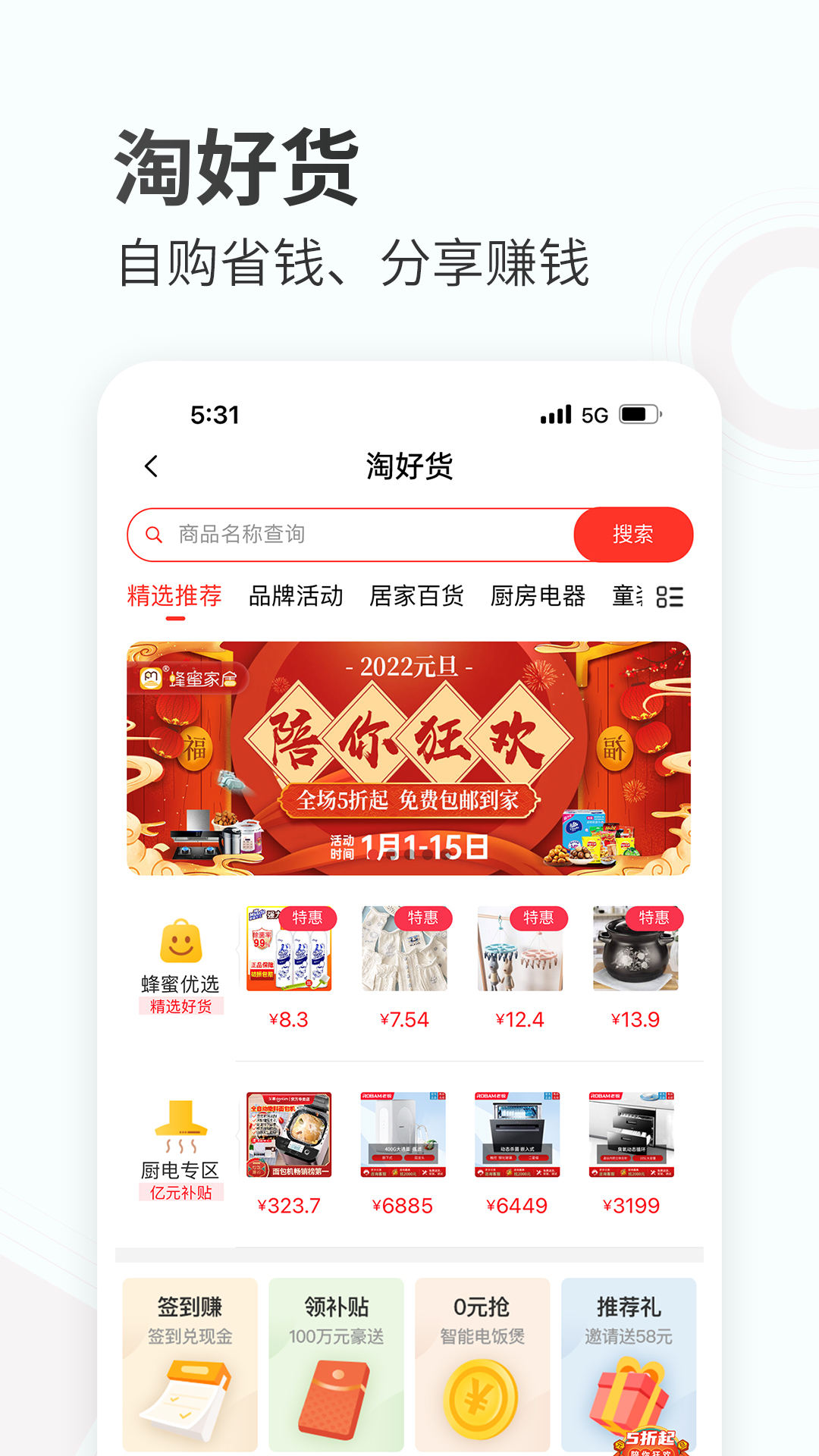 蜂蜜家居app v3.5.3