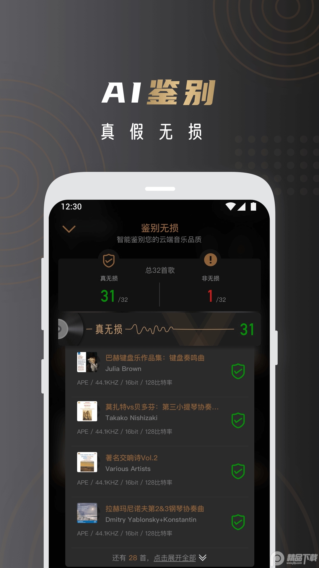 云赏HIFI v2.2.8