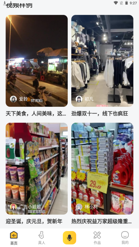 广告配音大全免费软件 v2.0.59