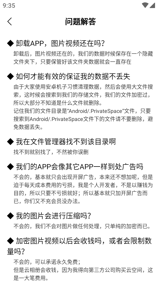 私人空间app免费版 v2.0.3