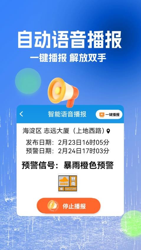 大字看天气官方正版下载 v1.1.2.