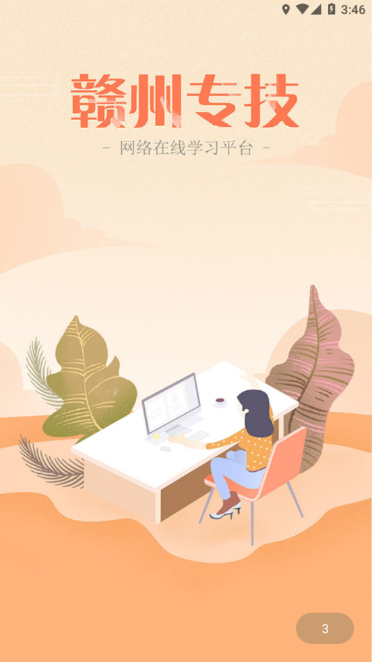 赣州专技app下载 v1.3.5