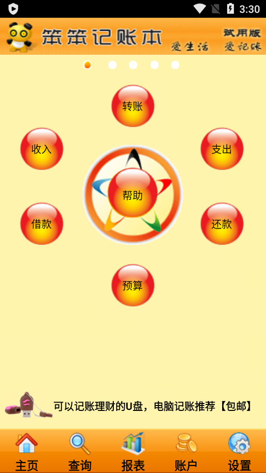 笨笨记账本app免费 v2.0.1