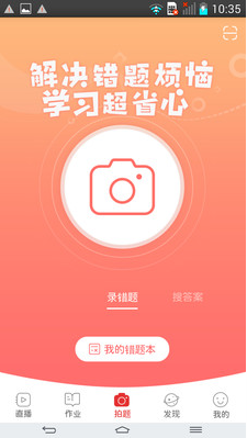 课后网空中课堂app v9.5.1.3.2