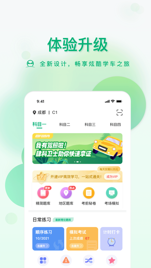 肆科卫士app v2025012151