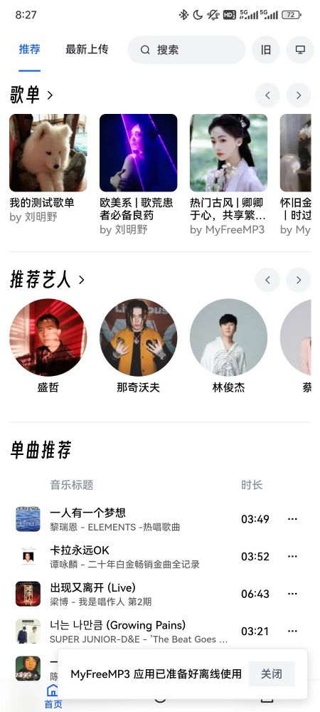 睿星音乐app v5.2