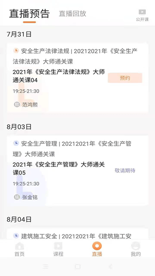 优学学员系统官方正版 v1.6.1