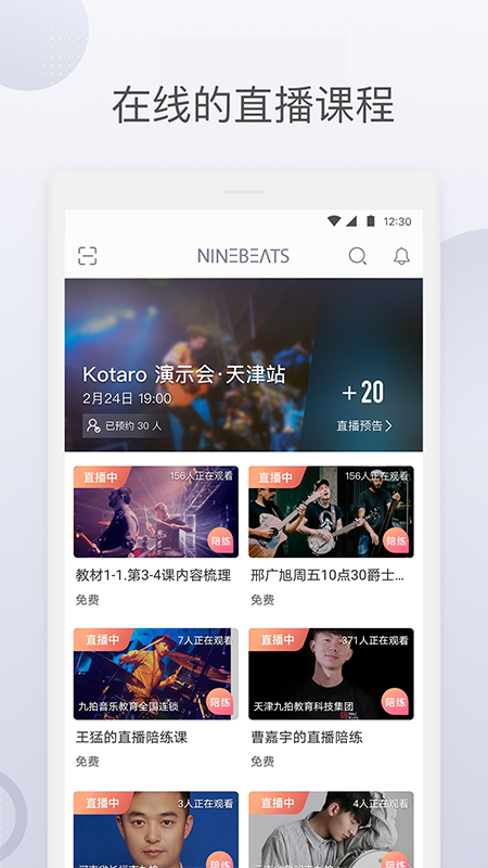 九拍陪你练app下载 v5.8.5.0