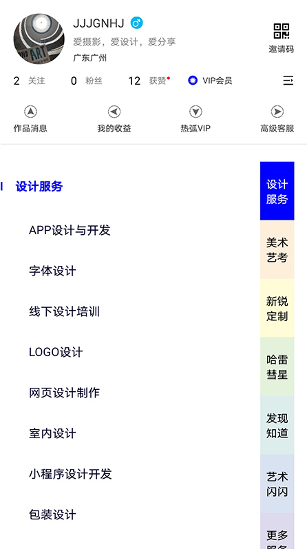 热弧美术在线app v1.0
