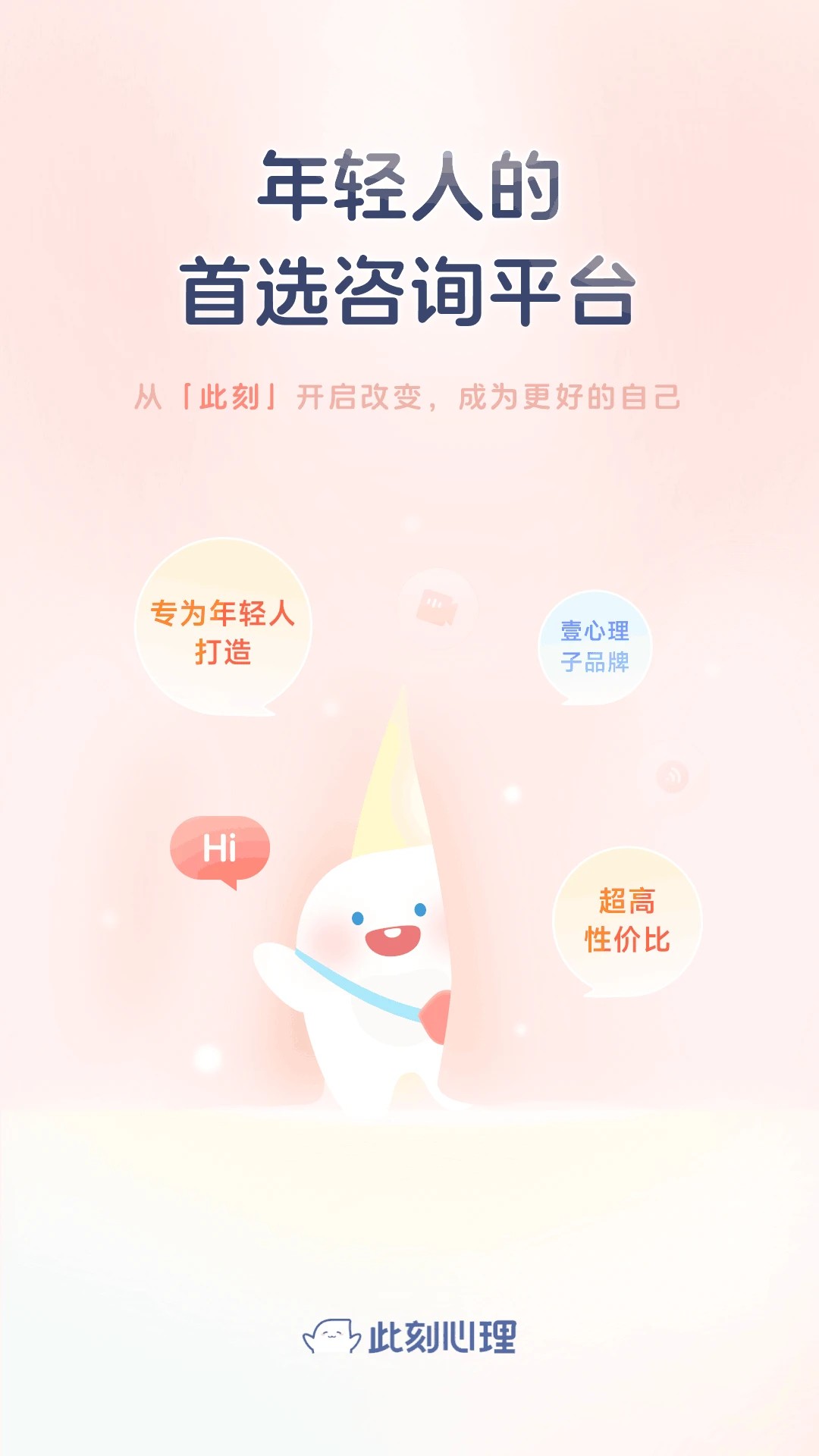 此刻心理 2026最新版 v3.1.0