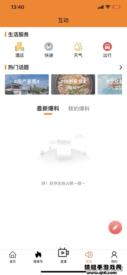 楚雄融媒客户端 1.1.5最新版 v1.1.5