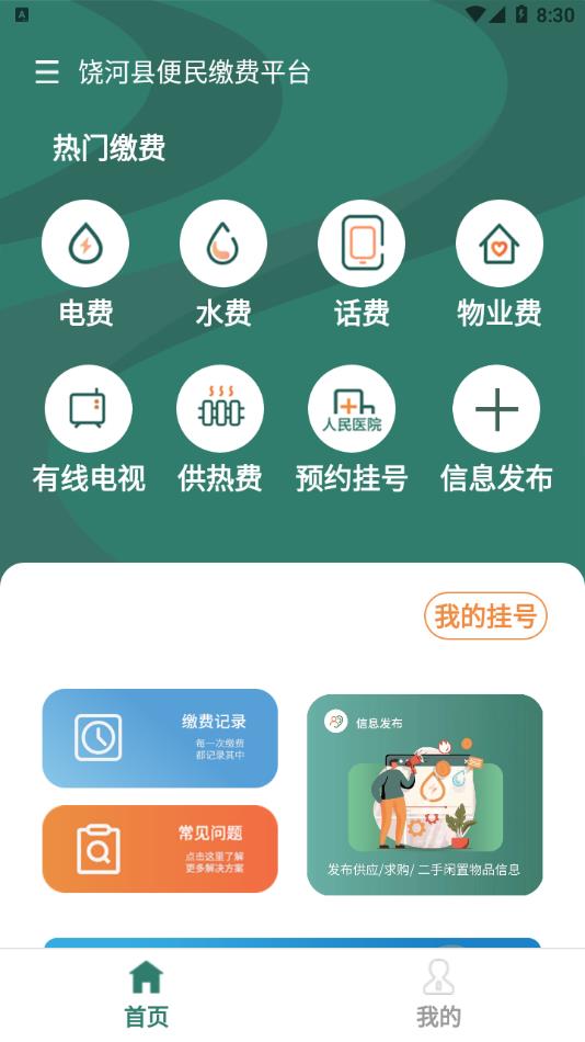 魅力饶河APP v1.0.4