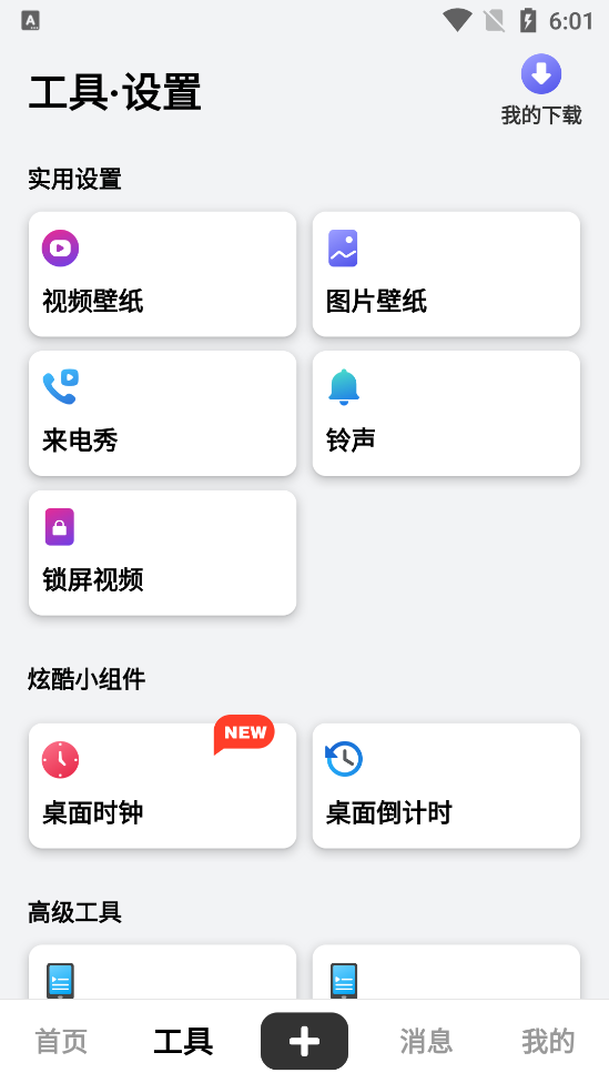 火萤视频壁纸app v10.2.3