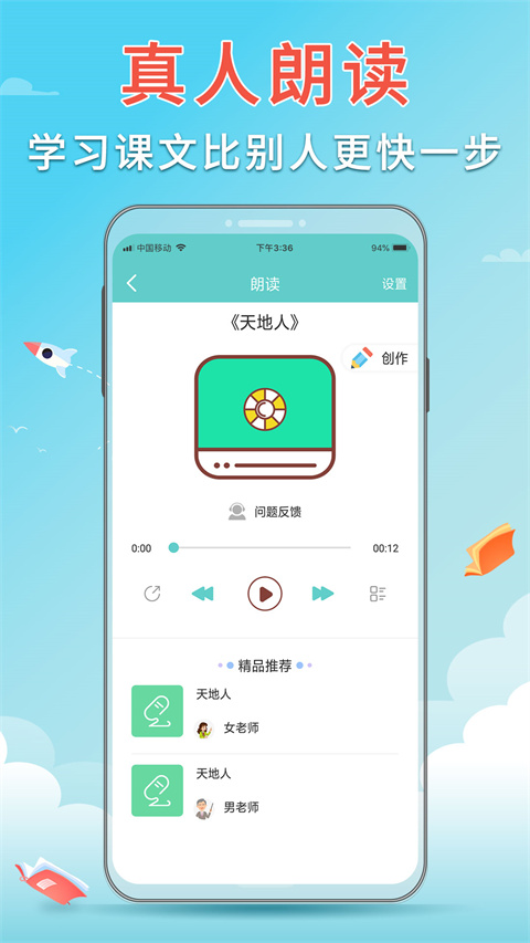 语文听写大师免费版下载 v1.5.20