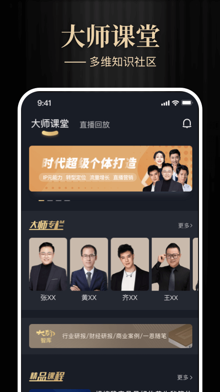 大师圈app v1.4.0