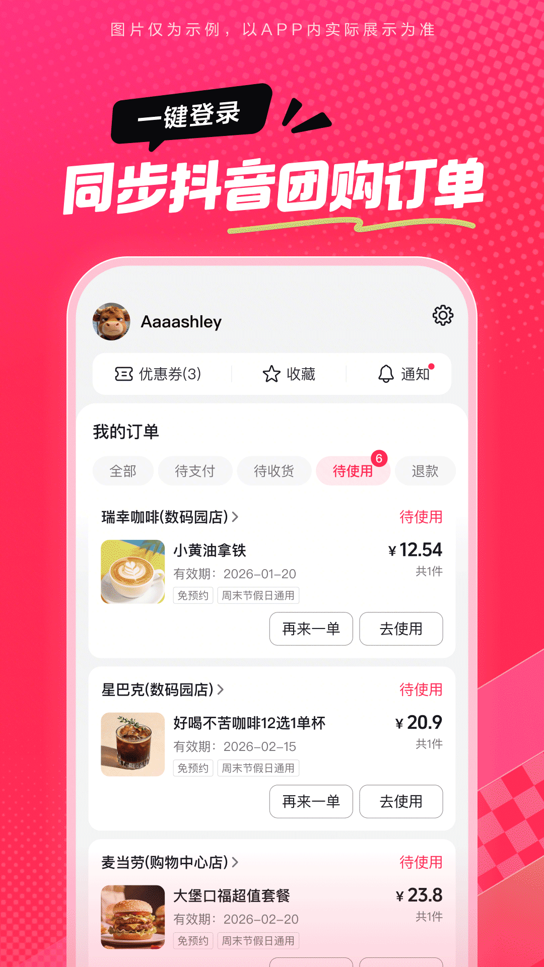 抖省省app下载安装 v36.9.1