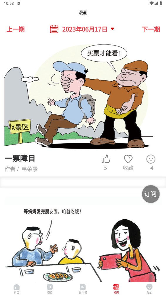 南方农村报app 2.5.5安卓版 v2.5.5