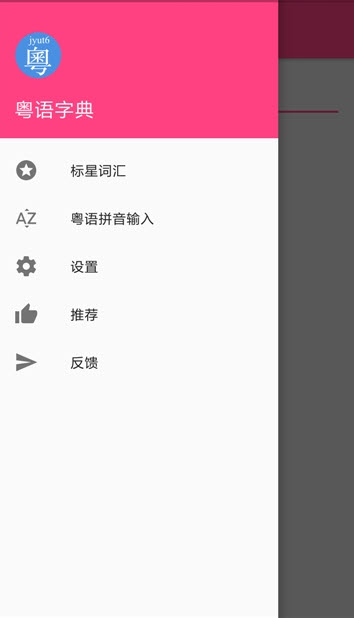 粤语词典发音版app v6.6.7