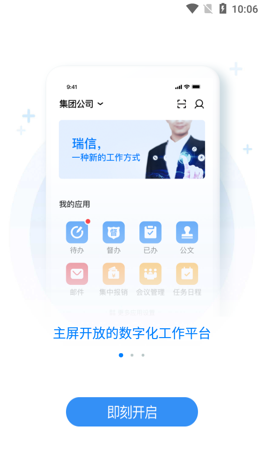 石油办公app v1.3.1