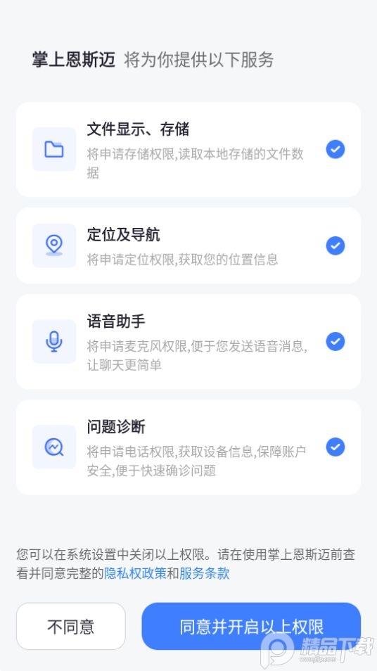 掌上恩斯迈app蓝色版本最新 v6.6.7
