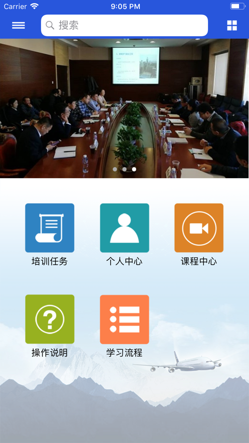 空管局职工网络大学app下载 v1.1.1