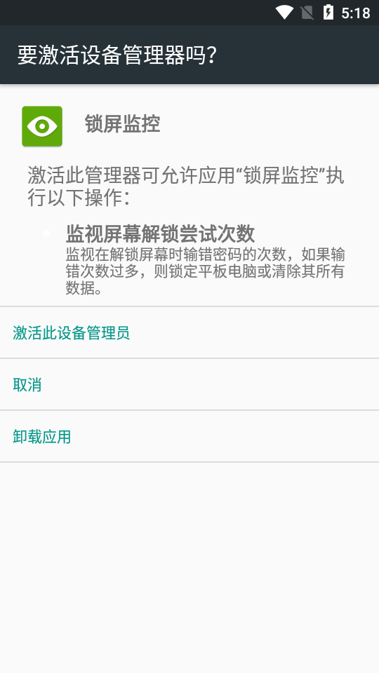 锁屏监控app修改 v1.7.1
