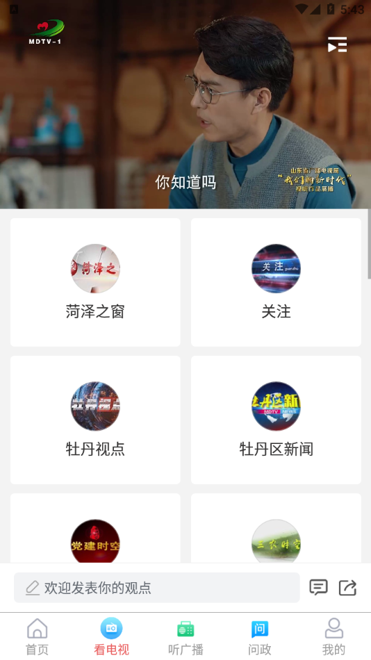 牡丹融媒app下载 v0.0.49