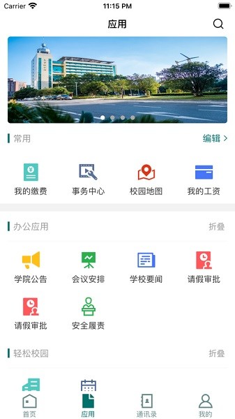 武汉电院app下载官方 v3.2.0