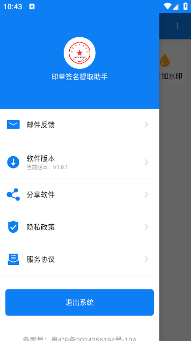印章签名提取助手app