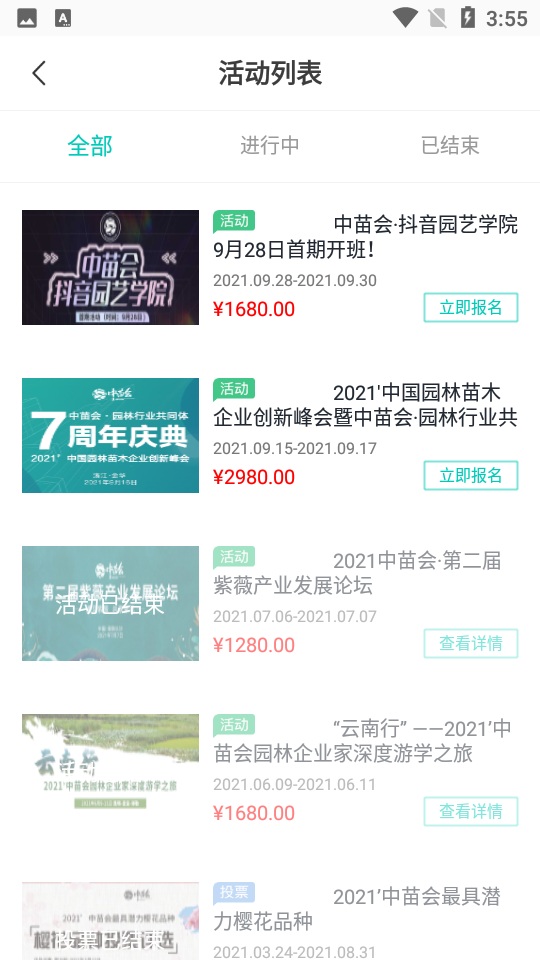 苗途app v1.2.6
