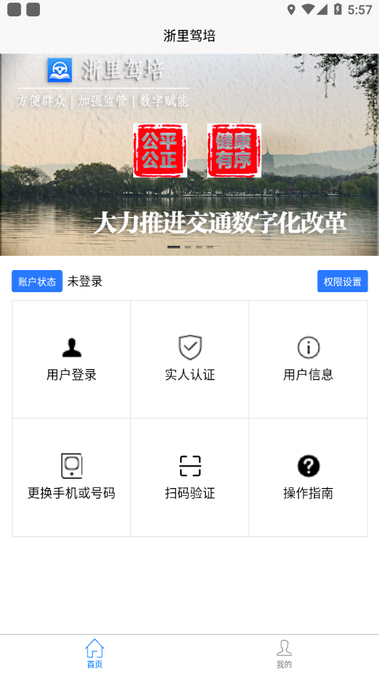 浙里驾培app下载 v2.0.1