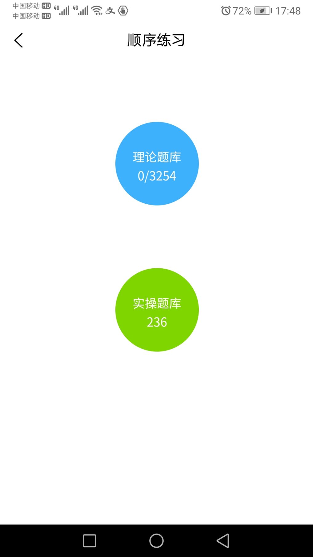 消考大师免费版 v4.3