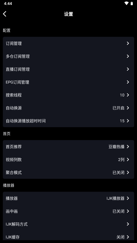 影音壳子app官方 v1.7.0