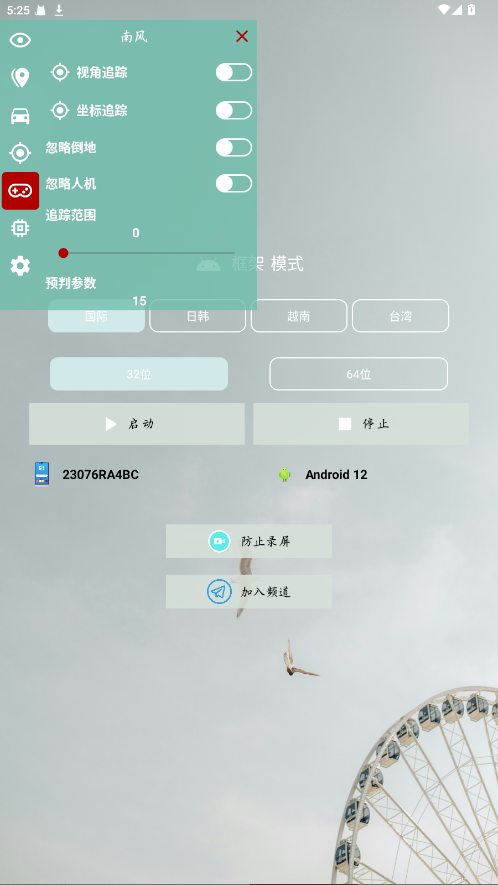 南风插件官方版 1.0.9安卓版 v1.0.9