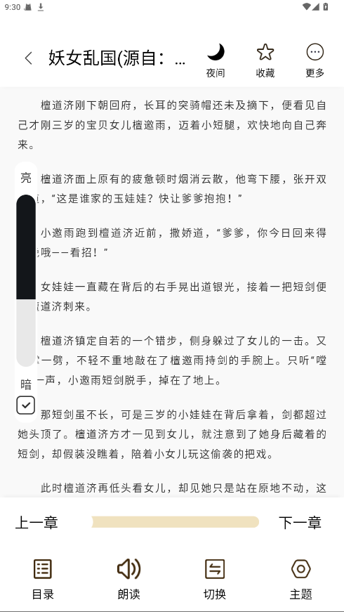 笔趣阁app无广告免费版 4.2.2破解版 v4.2.2