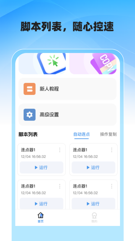 抢票大师app v1.0.0