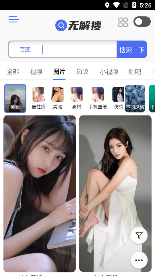无解搜app v1.0