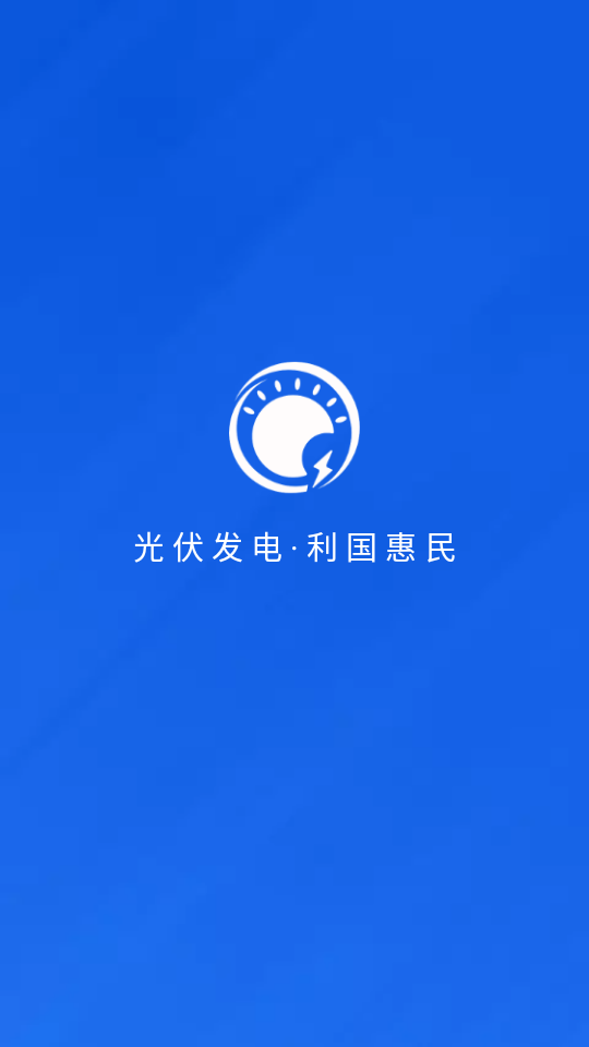 光伏生活APP v1.6.4.8