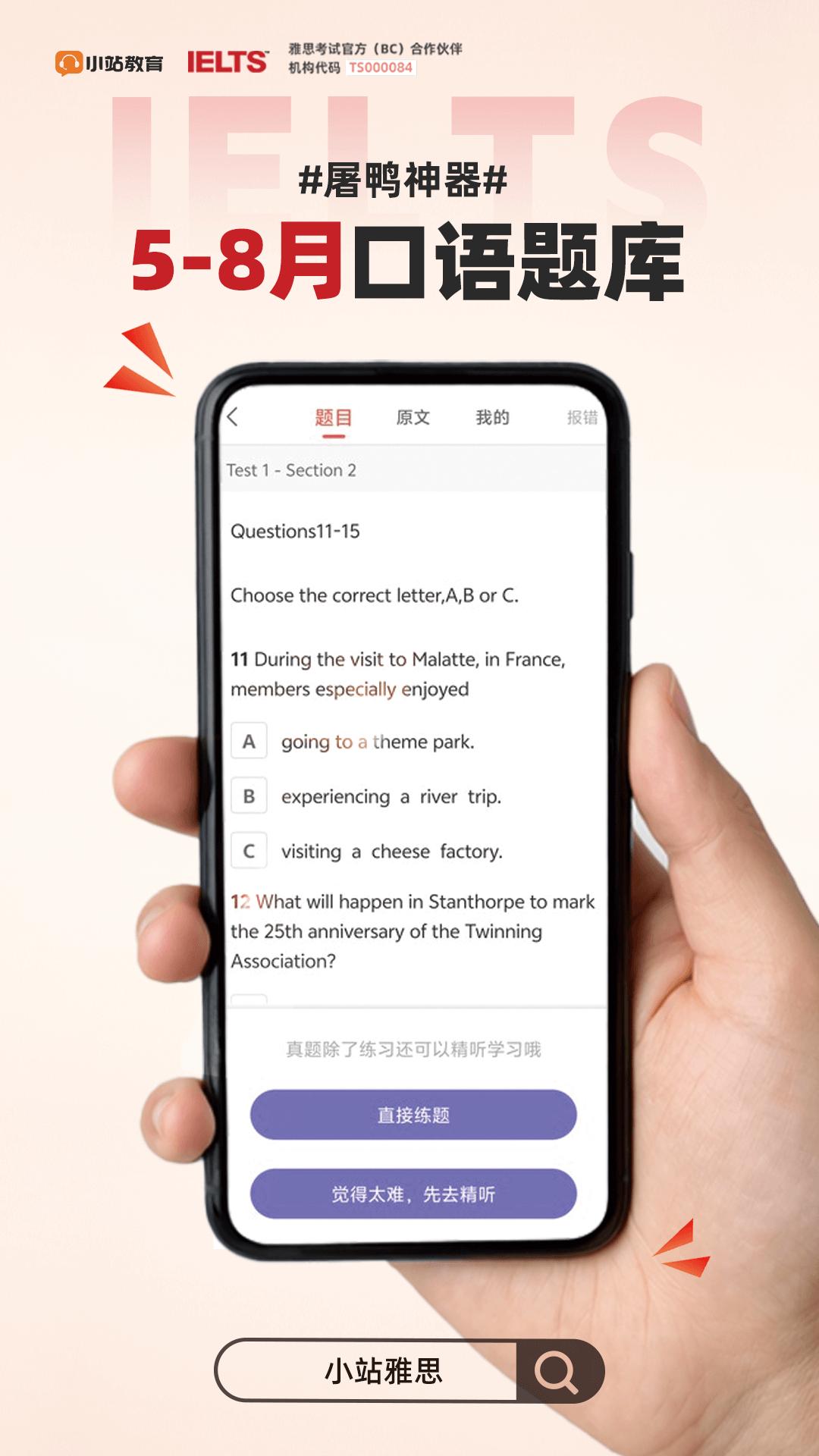 小站雅思app v7.2.4