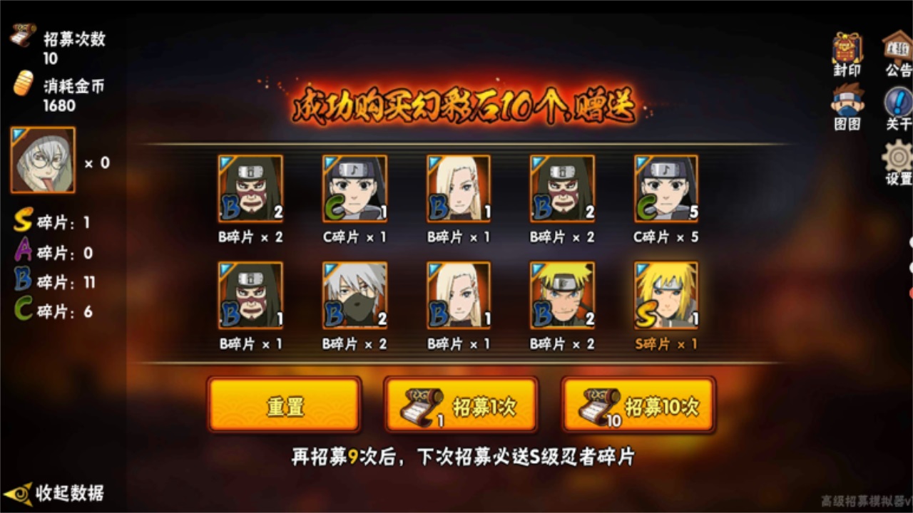 火影忍者高级招募模拟器最新版 1.0手机版 v1.0