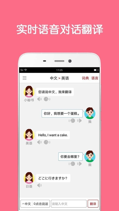 同声翻译超级版专业版 v5.2.11