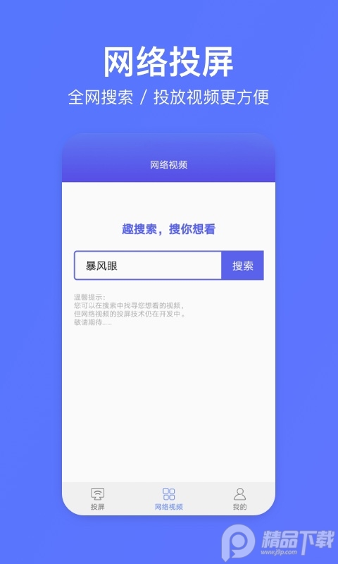 去投屏app v3.0.3