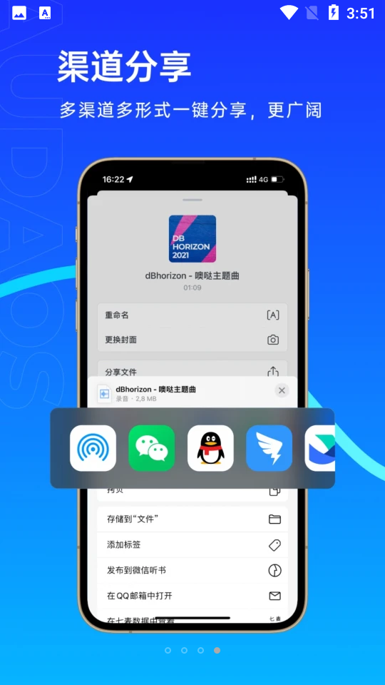 噢哒录音APP v1.0.0