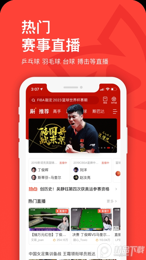 中国体育app v5.9.7